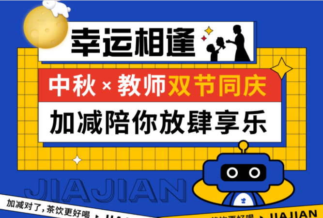 第二杯半价|双节相遇，千赢国际陪你放肆乐！